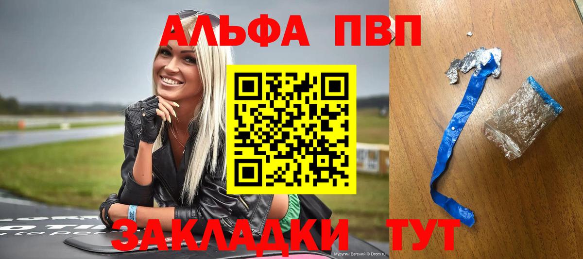 Alpha PVP VHQ  Вход с VPN  как найти закладки  Коркино  A PVP VHQ 