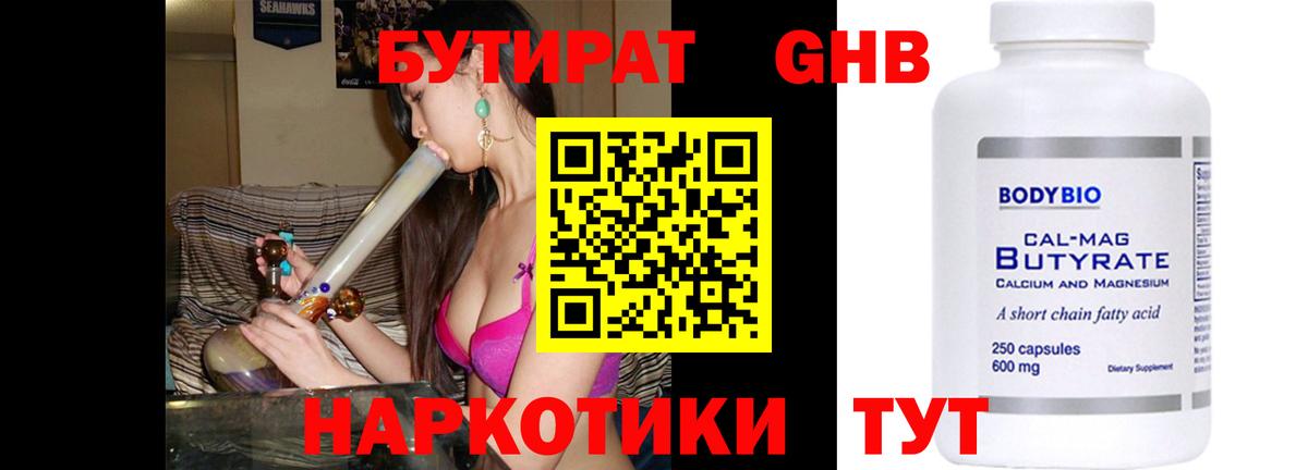 БУТИРАТ BDO Коркино