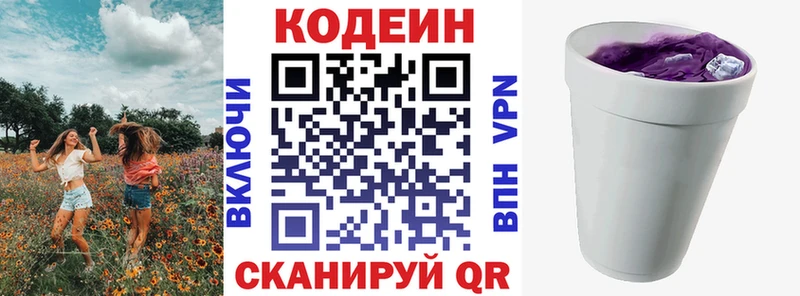 Кодеин напиток Lean (лин)  Коркино 
