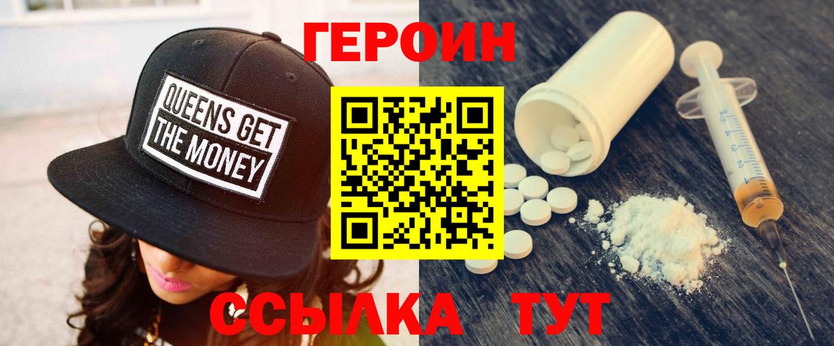 Героин белый Коркино