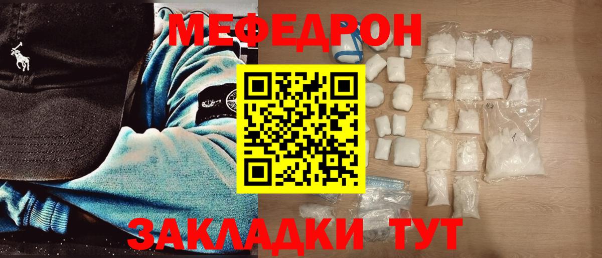 Меф мяу мяу мука Коркино