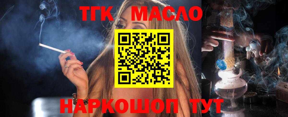 ТГК гашишное масло  ТГК вейп с тгк  Вход с VPN  Коркино 